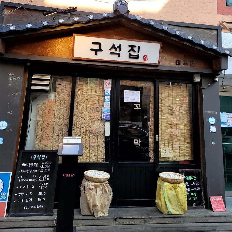 Guseogjib