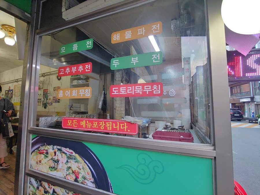 파전나라
