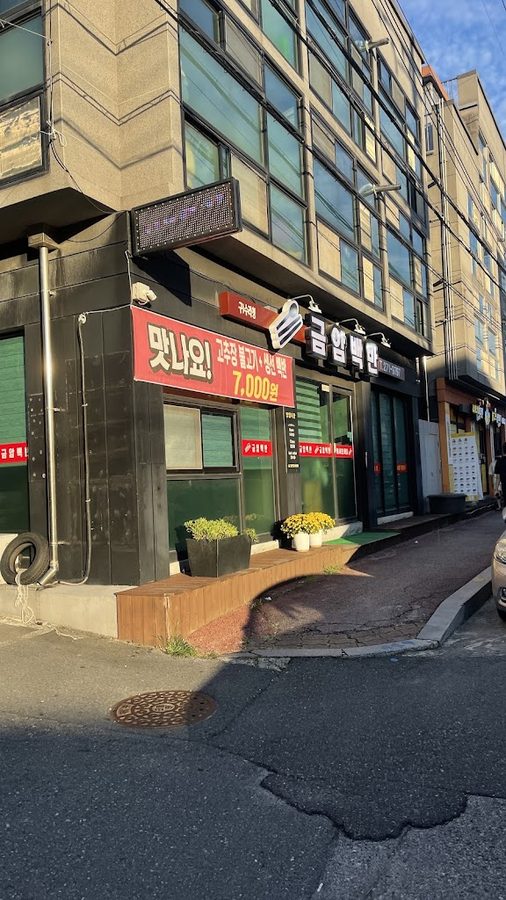 Geumam Baekban