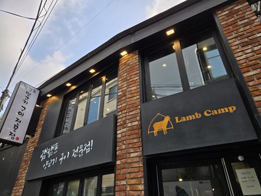 Lamb Camp