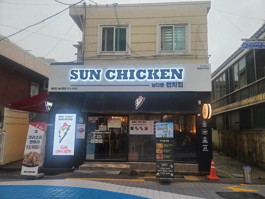 남썬치킨 부산대점