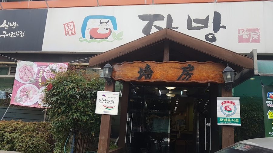 Jangbang