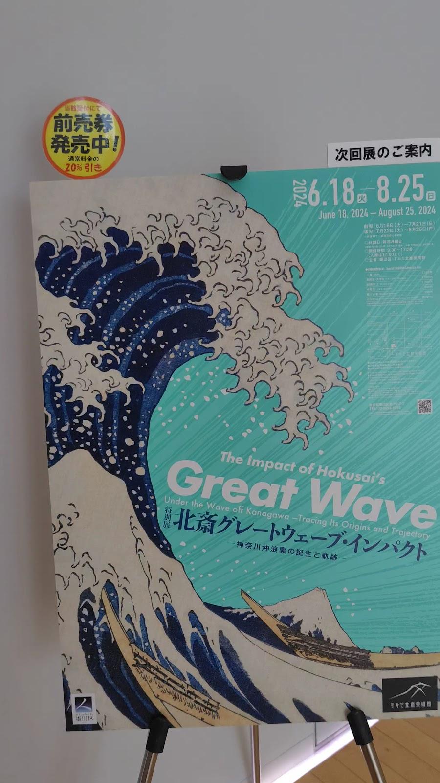 The Sumida Hokusai Museum