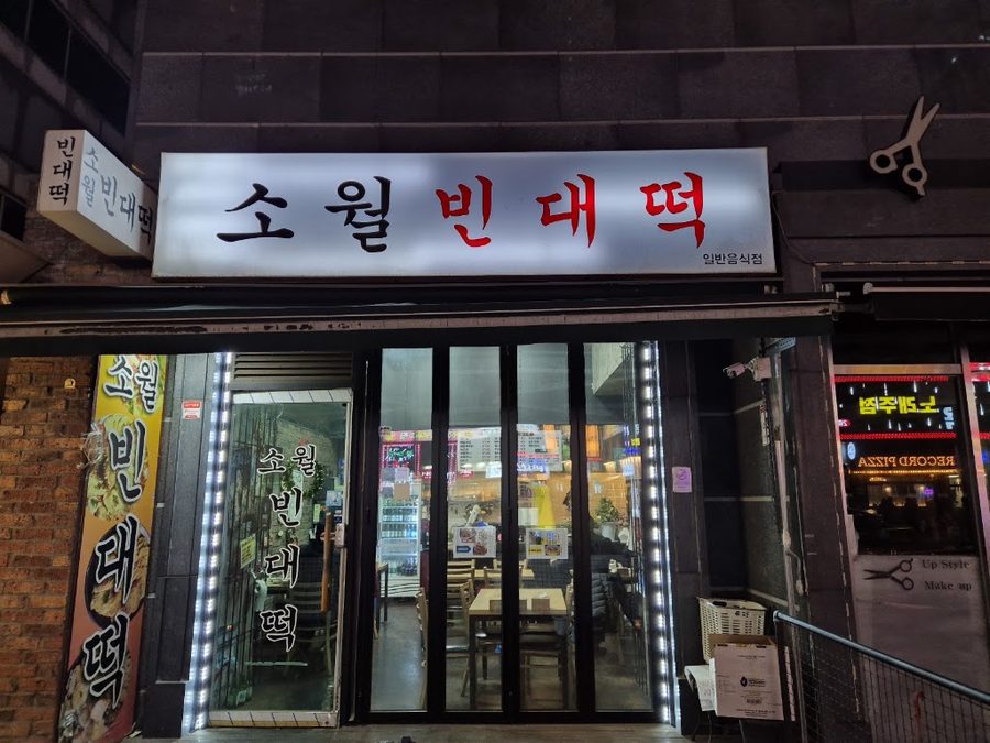 Hanchon Seolleongtang Gangdong Branch