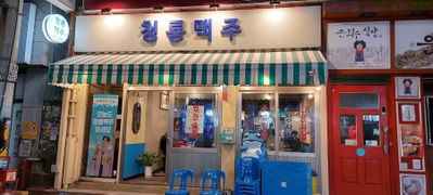 청룡맥주
