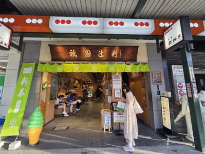 茶寮都路里 祇園本店