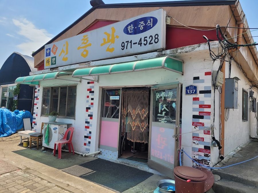 Sinheung-Gwan