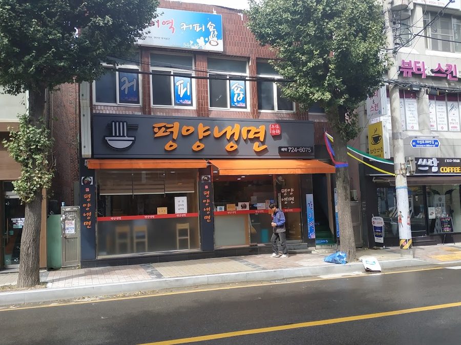 평양냉면