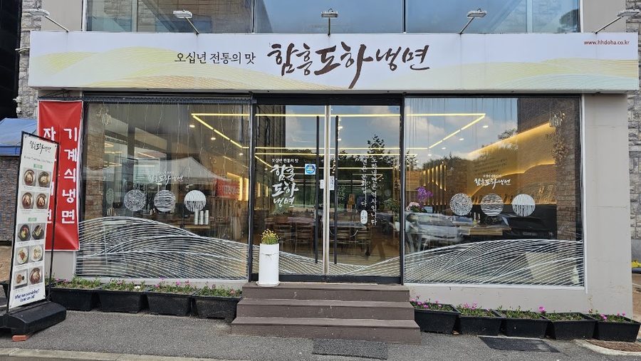 Hamheung Doha Naengmyeon