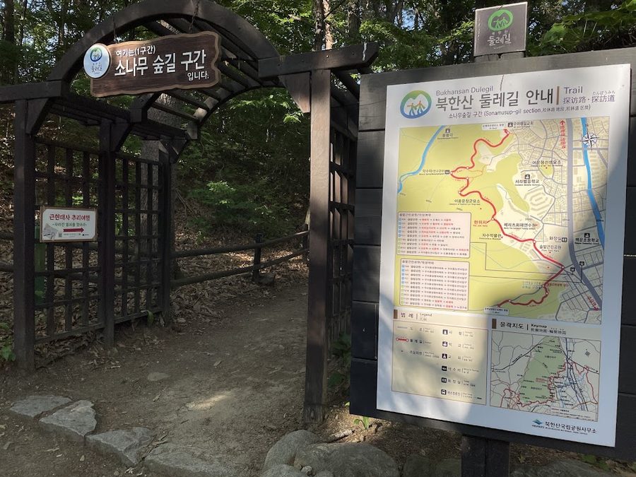 북한산둘레길 1구간 소나무숲길 출구