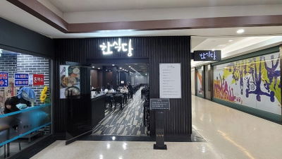 韓食堂