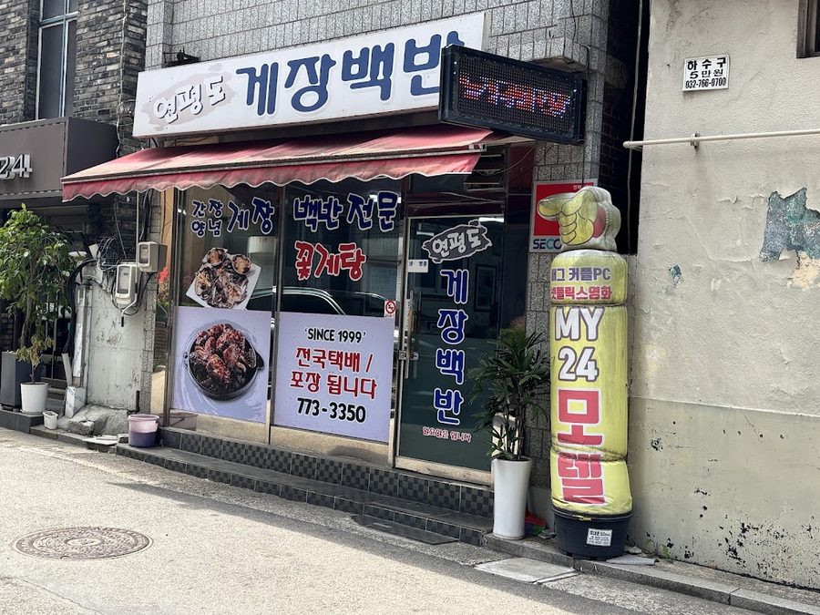 Yeonpyeongdo Sikdang