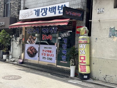 Yeonpyeongdo Sikdang