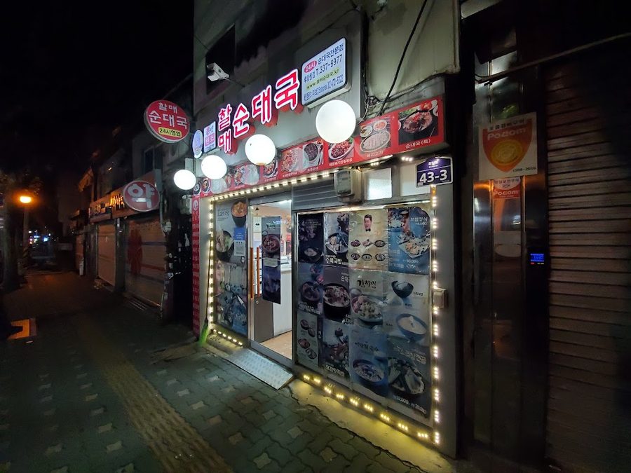 Keunmam Halmae Sundaeguk Huam-dong Branch