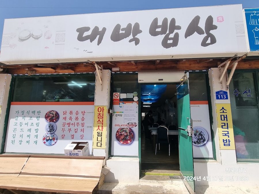 Daebak Bapjip