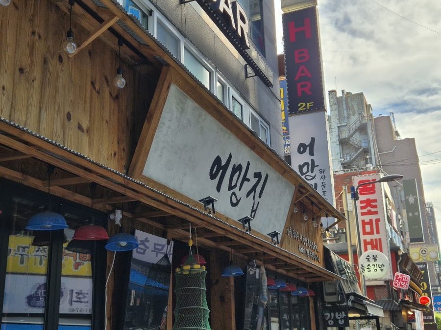 Eomangjip
