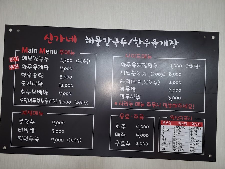 Sangane Haemul Son Kalguksu