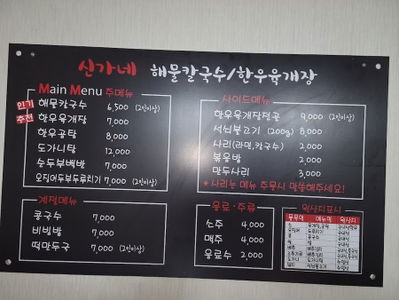 산가네해물손칼국수