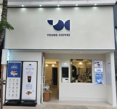 Young Coffee Marine City Branch