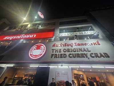Somboon Seafood @ Ratchada