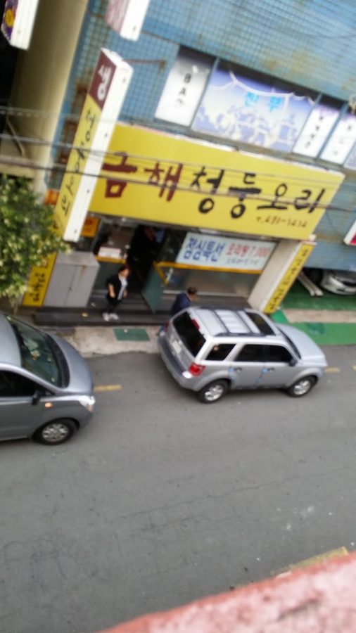 Geumhae Cheongdung Ori