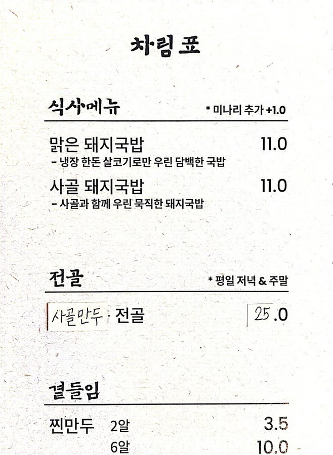 전정국밥