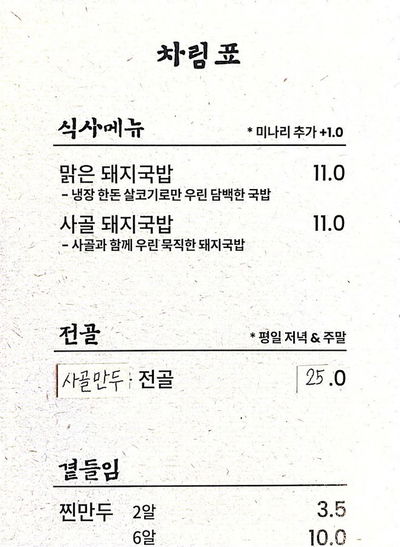 전정국밥