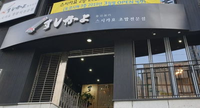 Sushi Kayo