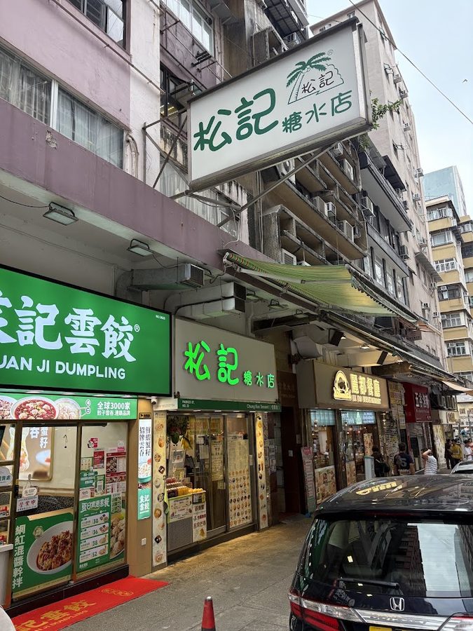 Chung Kee Dessert