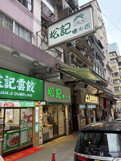 Chung Kee Dessert (Jordan)
