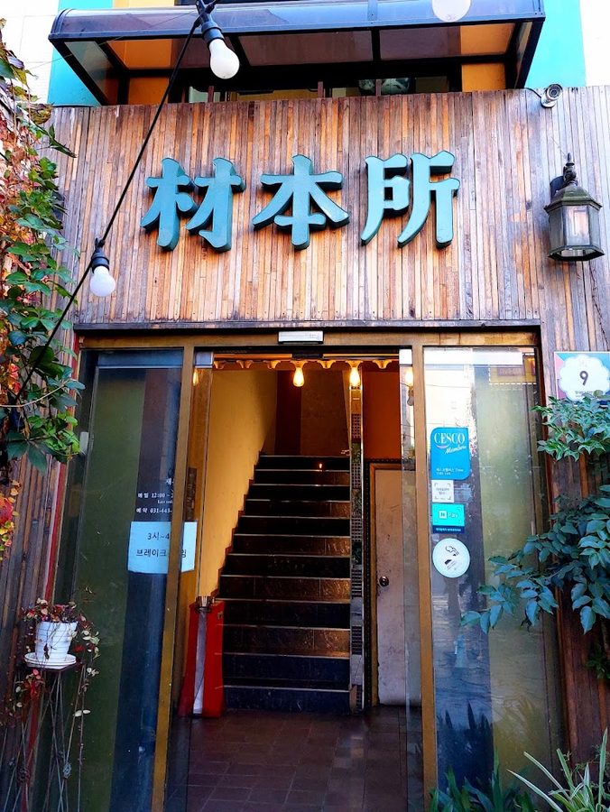 재본소
