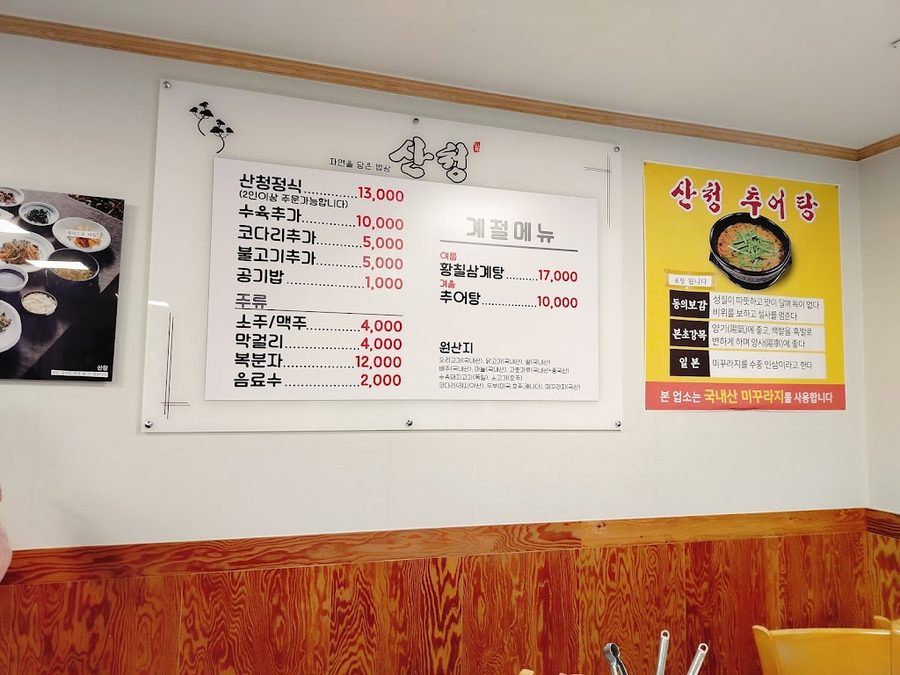 Sancheong