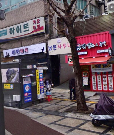 Namsan Town Sauna