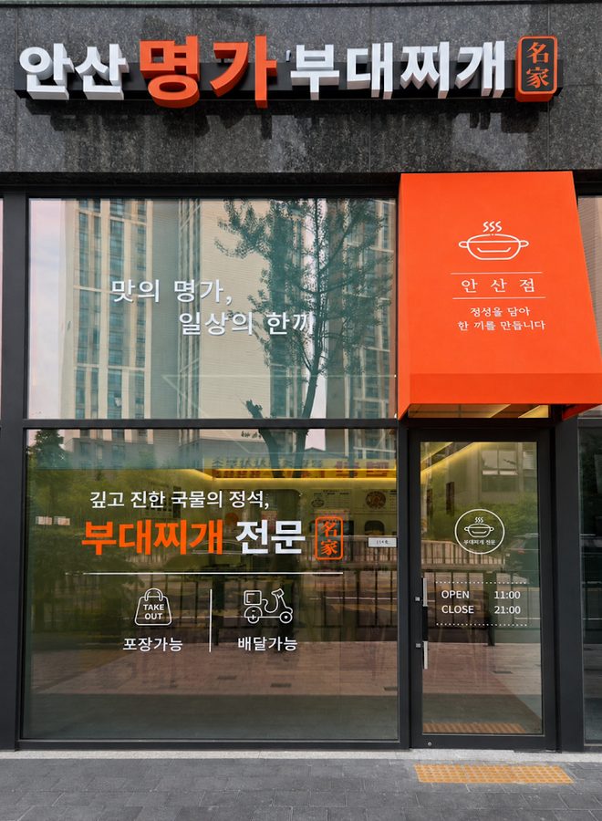 Ansan Myeongga Budae Jjigae