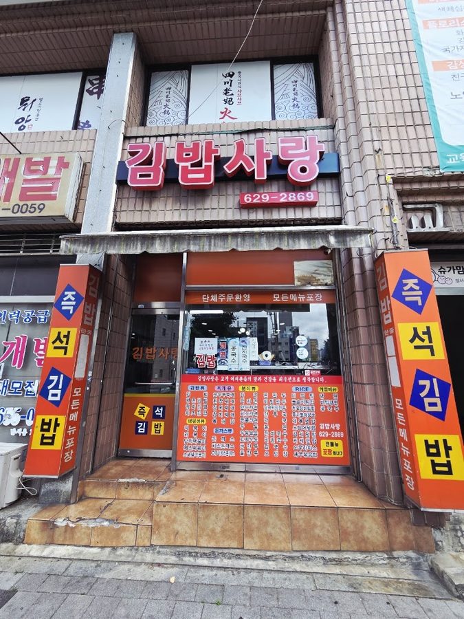 와락김밥