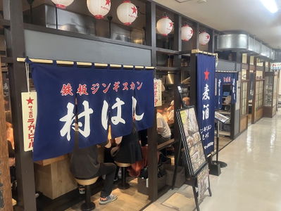 Murahashi / Teppan Jingisukan Izakaya