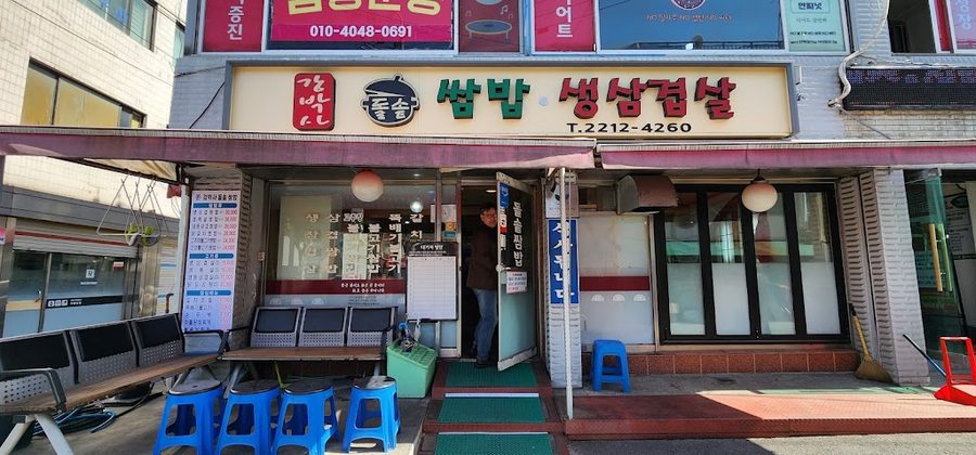 Dr. Kang Dolsot Ssambap Saeng Samgyeopsal