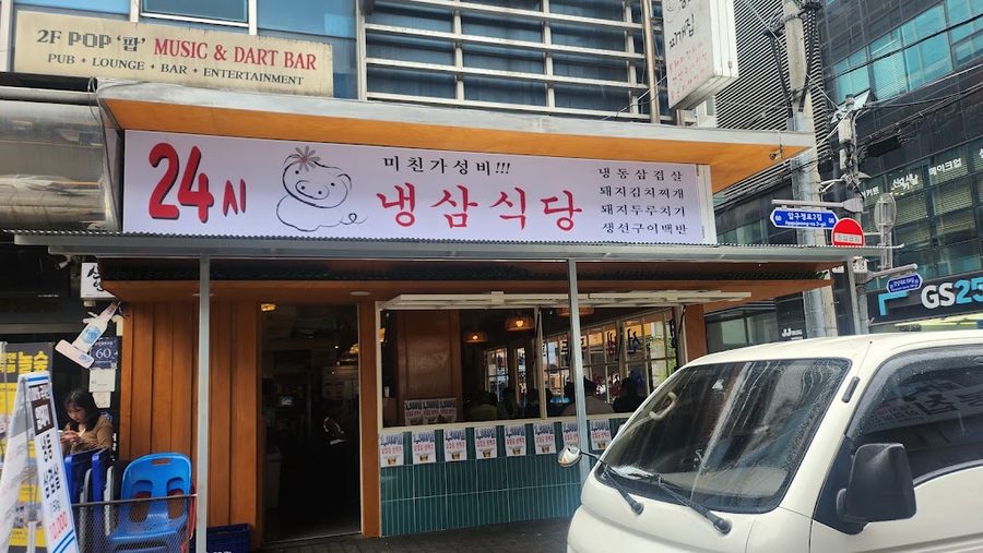 Naengsam Restaurant