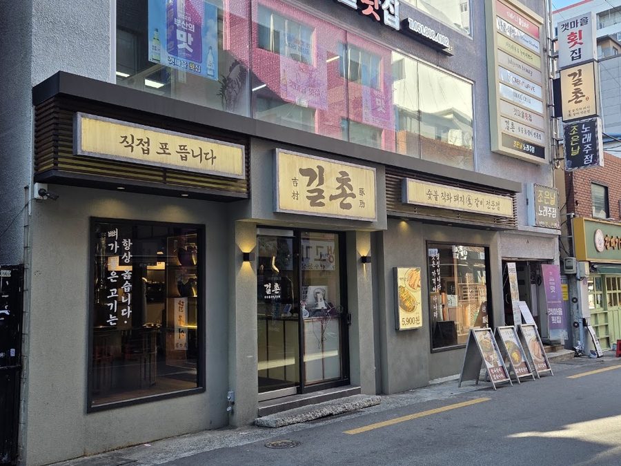 Gilchon Charcoal Grill Galbi Seomyeon Main Branch