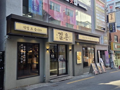 Gilchon Charcoal Grill Galbi Seomyeon Main Branch