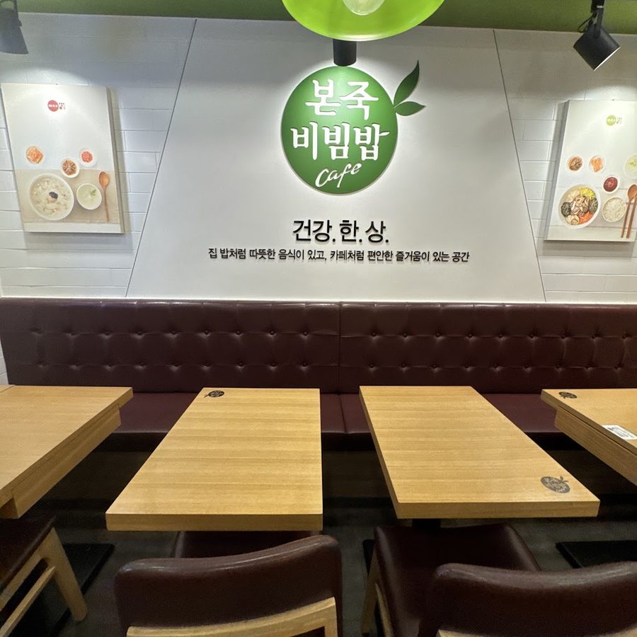 본죽 비빔밥 창동점