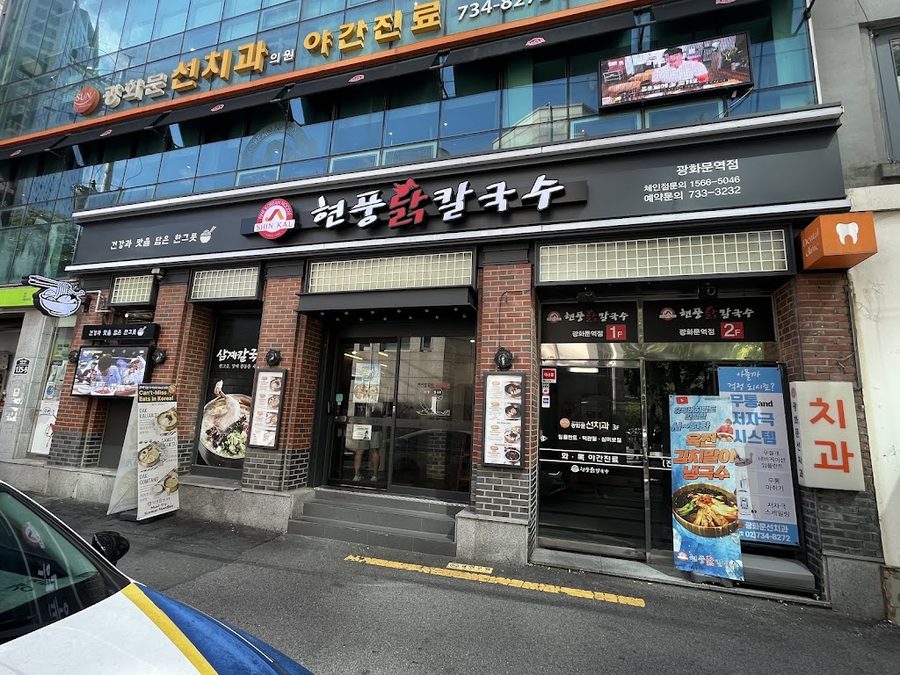 Hyeonpung Dak Kalguksu Gwanghwamun Station Branch