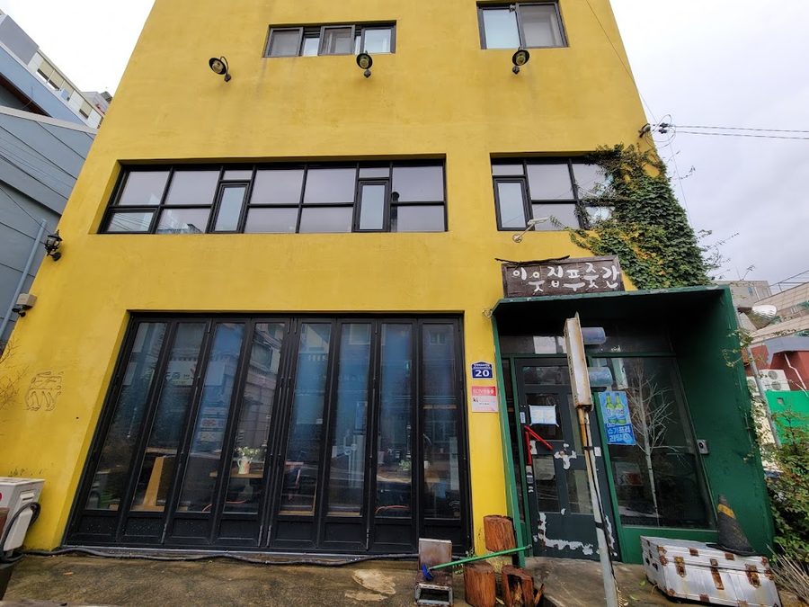 이웃집푸줏간