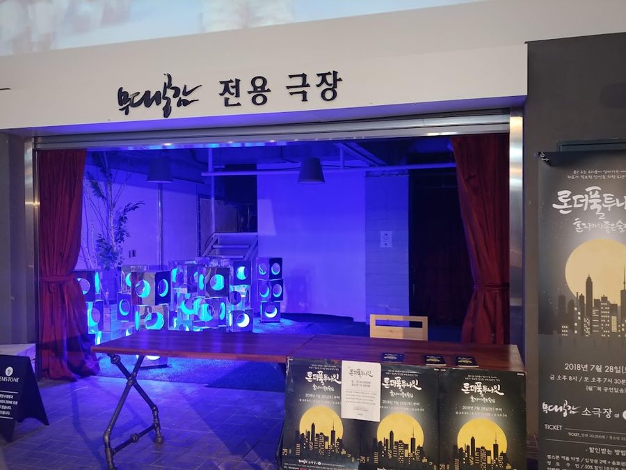 무대공감소극장 젬스톤