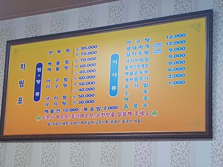 태양해물아구찜탕