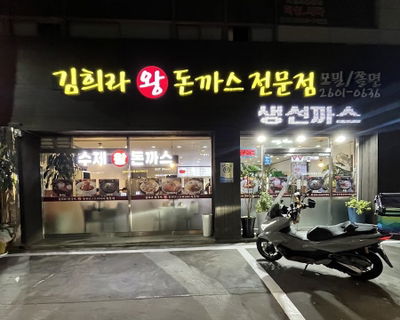 Kim Hee-ra Korean-style Wang Donkatsu