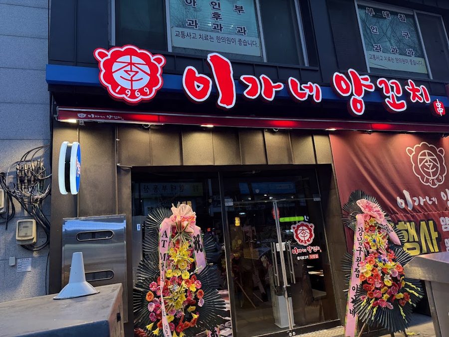 Igane Yangkkochi Euljiro 3-ga Direct Branch