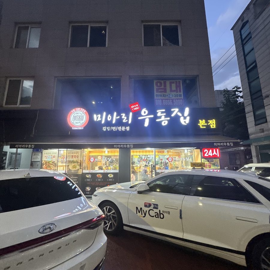 Miaru Udongjip Hawolgok Branch