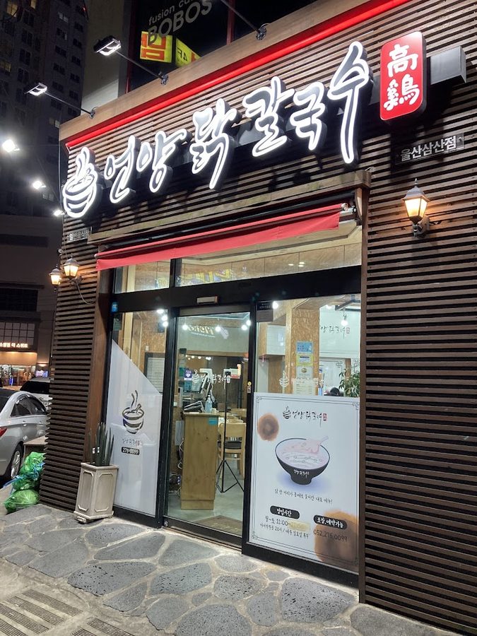 オンヤンダッカルグクス ウルサンサムサン店