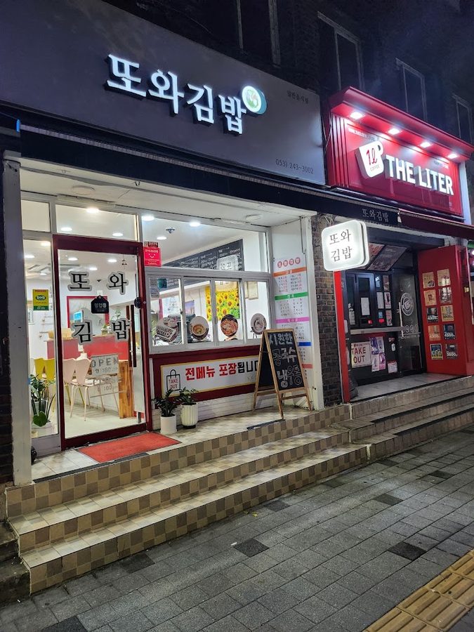 Ttowa Gimbap